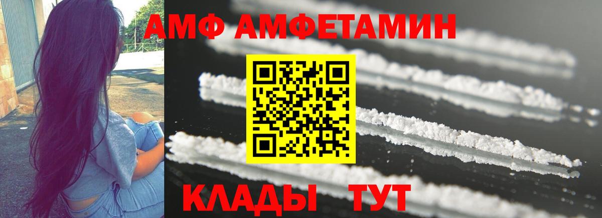 АМФ  Amphetamine Розовый  Вход с VPN  Ишим 
