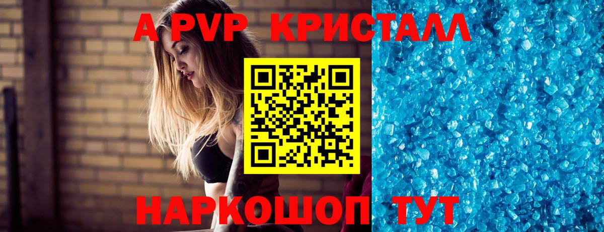 A-PVP крисы CK Ишим