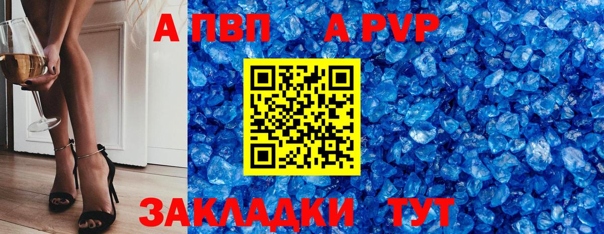 продажа наркотиков  A-PVP СК  Вход с VPN  APVP VHQ  Ишим 