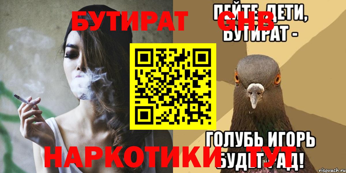 Бутират BDO  БУТИРАТ  Ишим  Вход с VPN 