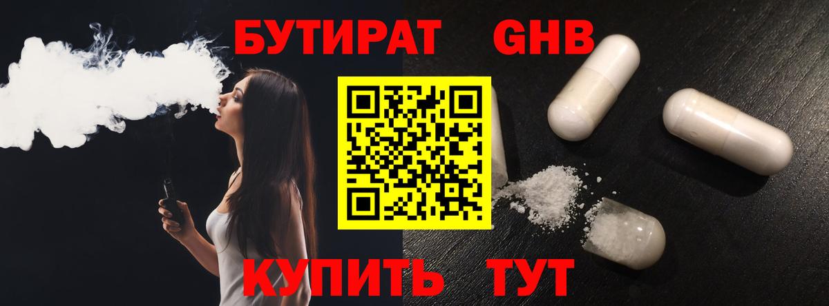БУТИРАТ Butirat Ишим