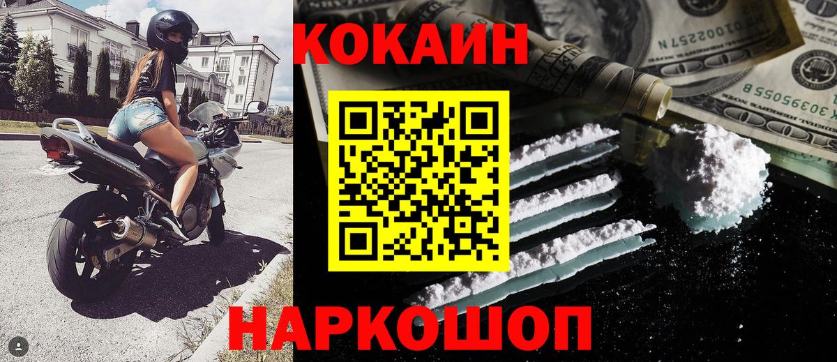 Кокаин 97% Ишим