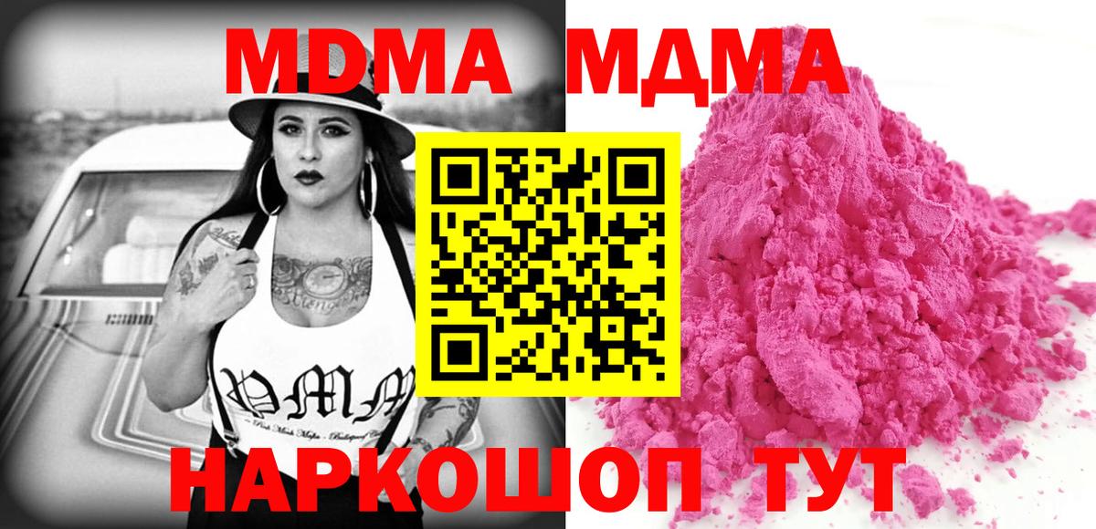 МДМА кристаллы  МДМА crystal  Вход с VPN  MDMA  Ишим 