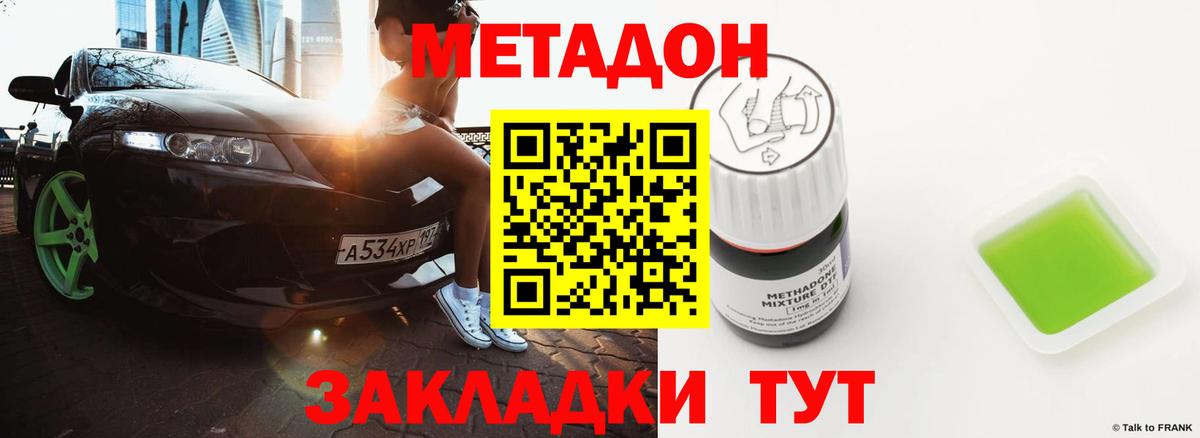 МЕТАДОН мёд Ишим