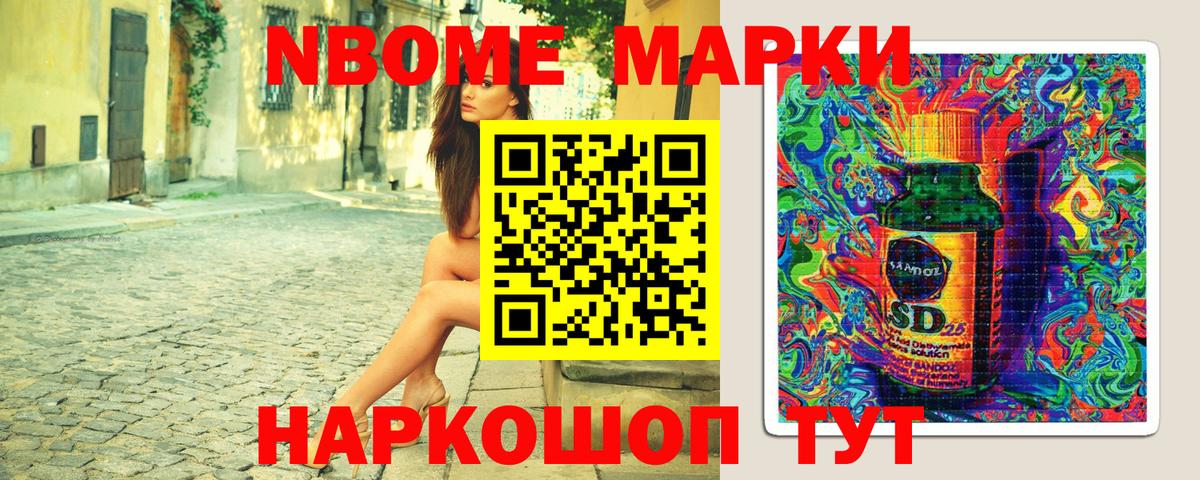 Марки N-bome 1,8мг Ишим